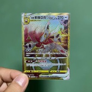PTCG s10a 洗翠索羅亞克 UR 金卡