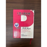 The Future of Industrial People-Peter.Dulac [Condition: B]