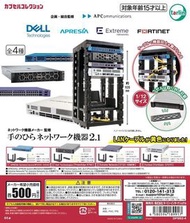 全新現貨 Tarlin International 電腦 Server 網路設備 網絡基礎 Dell Apresia Extreme Network Fortinet 設施1/12扭蛋 vol 2.1