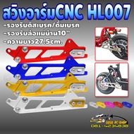 CNC Swing Arm Model HL007 (Disc/Drum Brake) For Electric Bicycles/Housewives Strong Light Weight Whe