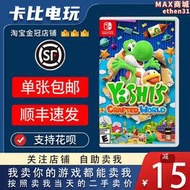 任天堂Switch遊戲卡帶NS   耀西的手工世界  毛線耀西   中文二手