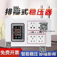 德利西排插穩壓器全自動220v家用空調冰箱電腦專用穩壓電源充電樁