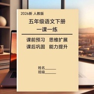 2026新五年级下册语数英课本同步全册重点综合题型一课一练练习本12.5g