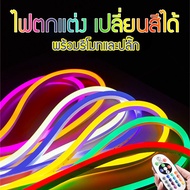 ไฟเส้น RGB แบบสายยาง ทนทาน กันน้ำ RGB LED Silicon Neon Flex ไฟเปลี่ยนสี เปลี่ยนจังหวะกระพริบ ควบคุมผ