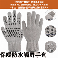 【防風防水】冬天保暖防滑耐磨觸屏手套 電單車騎行手套 戶外露營登山防寒手套 跑單外賣員防護手套 (可觸控手機螢幕) 抓絨加厚耐用 腳踏車單車手套 運動裝備防滑 雙/一對裝