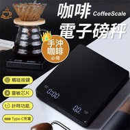 附計時功能！咖啡沖泡LED電子秤｜秤完即沖 精準秤重 電池充電兩用 三種單位｜手沖咖啡／美式拿鐵／咖啡豆／即沖掛耳濾掛式蒸餾咖啡用 可Type-C充電 磅秤 廚房秤 計時秤 烘焙秤 電子磅 食物電子磅