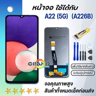 หน้าจอ samsung A22 (5G) / A226B จอ จอชุด LCD พร้อมทัชสกรีน ซัมซุง กาแลคซี่ จอA22 (5G) อะไหล่มือถือ LCD Screen Display Touch จอsamsung A22 (5G)