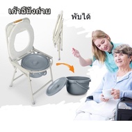 เก้าอี้นั่งถ่าย กะทัดรัด มีพนักพิง พับได้ Foldable Compact Commode Chair กะทัดรัด มีพนักพิง พับได้ เก้าอี้นั่งฉี่ เก้าอี้นั่งขี้ ส้วมเคลื่อนที่ ส้วมคนแก่ ส้วมพกพา ส้วมผู้สูงอายุ ส้วมคนป่วย ส้วมนั่ง ชักโครกพกพา รับน้ำหนักได้สูงสุด 100 กิโลกรัม