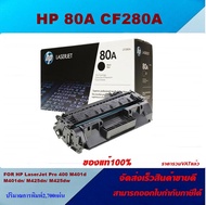 ตลับหมึกโทเนอร์ HP 80A CF280A (ของแท้100%ราคาพิเศษ) FOR HP LaserJet Pro 400 Printer M401d/M401dn/M40