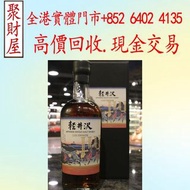 Karuizawa Vintage 1999-2000 輕井澤 富嶽36景 第17景 武州千住，貴州茅台酒 威士忌whisky 紅酒 白酒 老洋酒 日本威士忌 茅台酒 大飛天 葵花 羅曼尼康帝 樂華慕