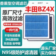 Suitable for Toyota BZ4X Car Air Conditioning Filter Element Purifier Grade Filter Mesh Remove Forma