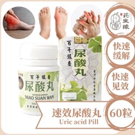 【速效】尿酸丸 30粒  缓解痛风Pil Asid Urik Melegakan Gout 30Capsulse