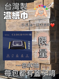 CLOUD純水濕紙巾