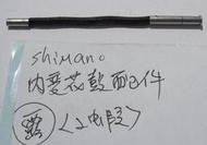 日本SHIMANO內變速内三速器弹簧頂真長度可調-露/2蝦