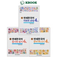 Book - New Korean Textbook Yonsei 4-2 - 새 연세한국어 4-2 (Color Version)
