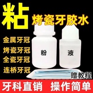 Sticky Porcelain Teeth Glue Do-It-Your-It-yourself Sticky Metal Teeth Crown Steel Braces Denture Bra