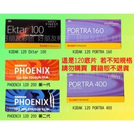 Good Friend Kodak 120 400 FOMAPAN PHOENIX PORTRA GOLD 200 120 Colors