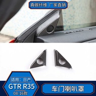 Suitable for 08-16 Nissan GTR R35 Real Carbon Fiber Door Horn Cover Decoration Interior Modification