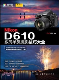 2918.Nikon D610數碼單反攝影技巧大全（簡體書）