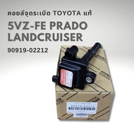 Ignition Coil Genuine TOYOTA PRADO LANCRUISER 5VZ-FE Code 90919-02212