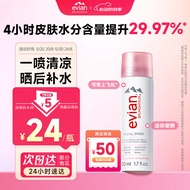 依云（evian）矿泉水喷雾50ml 爽肤水 补水保湿喷雾便携装