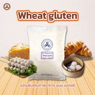 TYPA วีทกลูเตน Wheat Gluten แป้งวีทกลูเตน 1 กิโลกรัม