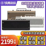 【立減20】Yamaha 雅馬哈 THR10 THR30 II WL 無線藍牙民謠電吉他貝司音箱