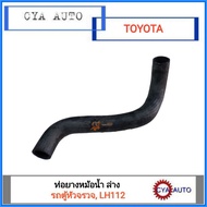 Rubber Pipe Radiator Lower Part TOYOTA Van LH112 Orbital Head
