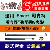 Snake Brand Smart Fortwo W450 98-07 Rear Cover Strut 0.6 0.7 3 Doors Box Top Rod Tailgate