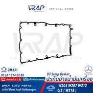 ⭐ BENZ ⭐ ปะเก็นอ่างน้ำมันเครื่อง | เบนซ์ เครื่อง OM651 รุ่น W204 W207 W212 CLS( W218 ) | OE 651 014 