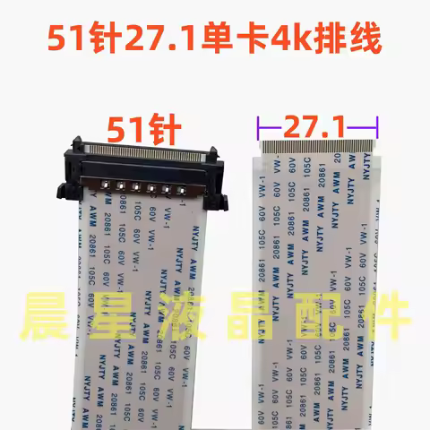 51Pin 4K LVDS FFC Cable 27.1mm Width for LG Samsung LCD TV Screen