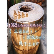 362 Kunlun Horn Ancient Square Coconut Shell Charcoal Grilled Fragrant Cake/Peanut Candy/Yibao food/