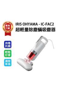 IRIS OHYAMA IC-FAC2 超輕量除蟎吸塵器