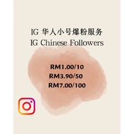 IG华人爆粉爆赞服务·IG Chinese Follower