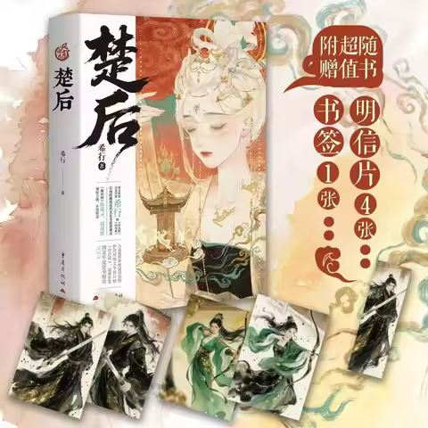 Chu Hou Novel Book 2 Books Original Novel Qiao Chu TV Series Starring Chen Duling and Zhou Yiran Chi