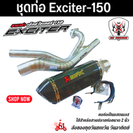 ชุดท่อ Exciter150 แสตนเลสเกรด 304 อย่างดีสวมปลายท่อแต่งขนาด 2 นิ้ว(51 มม.)+ AK 14 นิ้วเคฟล่า