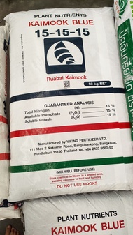 ปุ๋ยเคมี ตราเรือใบไข่มุก 15-15-15