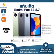 ประกันศูนย์ 1 ปี Tablet แท็บเล็ต Xiaomi Redmi Pad SE 8.7 นิ้ว แท็บเล็ตใหม่ แท็บเล็ตของแท้ 4+128GB แท