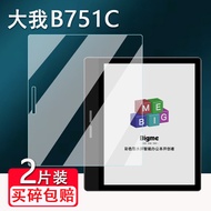 Big Me B751C Film B751 Protective Film B1051C Reader 23cm Ink Screen Pocket note Film Big Me B2 Stud