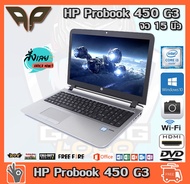 โน็ตบุ๊ค Notebook HP Probook 450 G3 Intel Core i3-6100U 2.3 GHz up to 2.8 GHz RAM 4 GB DDR4  HDD 500 GB DVD WIFI จอ 15.6 นิ้ว มีกล้อง Windows 10  พร้อมใช้งาน ทำงานออฟฟิศ เล่นเน็ต เฟสบุ๊ค ไลน์