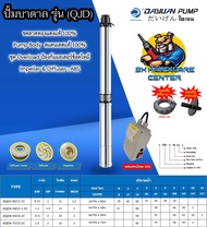 ปั้มน้ำบาดาล ปั้มซัมเมอร์ส ใช้กับบ่อ 4นิ้ว กำลัง 750 - 1500วัตต์ ขนาดท่ออก 1.5 - 2นิ้ว ยี่ห้อ DAYUAN