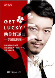 Get Lucky！助你好運（2）：幸運透視眼 (新品)