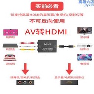 悅智人心AV轉HDMI轉換器三色線機上盒接電視機顯示器接口高畫質線1080p輸出dvd跳舞毯小霸王遊戲機模擬影片cvb