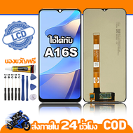 ใช้ได้กับ หน้าจอ LCD OPPO A16S จอ เข้ากันได้กับรุ่นหน้าจอ oppo A16s/A16 ไขควงฟรี+กาว