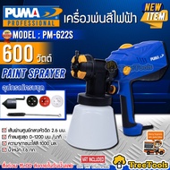 PUMA กาพ่นสีไฟฟ้า  รุ่น PM 622S  (แถมหัวพ่น 3 แบบ) 600วัตต์ ขนาดหัวฉีด 1.8/2.2/2.6 กาไฟฟ้า PAINT SPRAY  แลคเกอร์ พ่นสี ทาสี กาพ่นสีทาบ้าน  จัดส่งฟรี KERRY