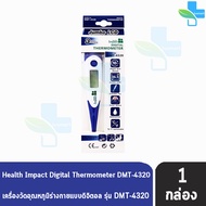 Health Impact Digital Thermometer DMT- 4320 ปรอทวัดไข้ ดิจิตอล ปลายอ่อน 1 กล่อง501