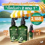 [ซื้อ2ฟรี1 พร้อมส่ง!!] My Organic M1 Hair Serum แก้ผมหงอก มายออร์แกนิค แฮร์โทนิค Hair Tonic (100ML) 