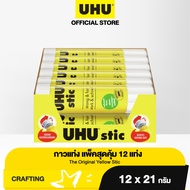 UHU ยู้ฮู กาวแท่ง ติดแน่น แห้งเร็ว 98% กาวจากธรรมชาติ