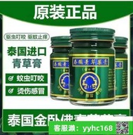 【下標請備注電話號碼】泰國原裝青草yao膏進口青草膏臥佛牌金臥佛綠yao膏寶寶蚊蟲止癢