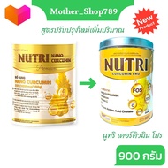 NUTRI CURCUMIN PRO 900g นมสำหรับผู้ป่วยโรคกระเพาะ กรดไหลย้อน ท้องอืดท้องเฟ้อ ช่วยระบบขับถ่าย สูตรใหม